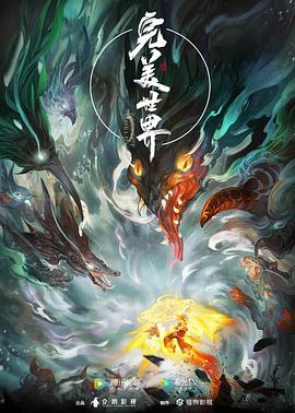 冥海禁地电影