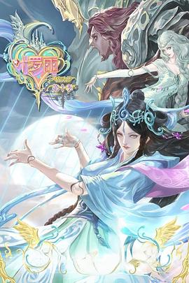 聊斋艳谭II之五通神