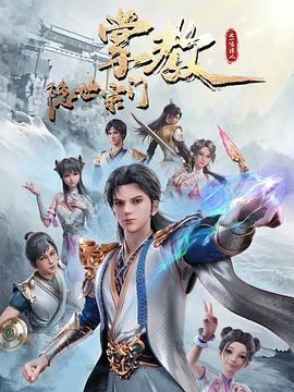灭世魔帝