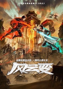 蜀山战纪电视剧