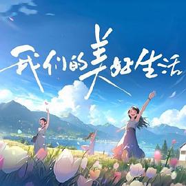 妈妈的朋友2在线中文字幕看免费完整版
